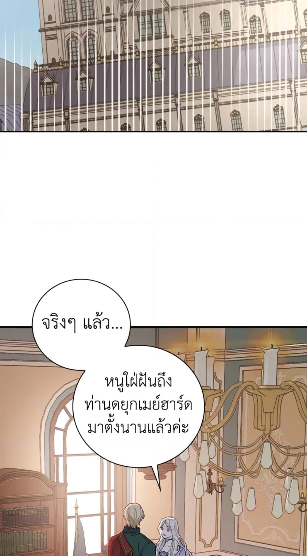 อ่านการ์ตูน I’ll Become the Mother of the Hero 5 ภาพที่ 51