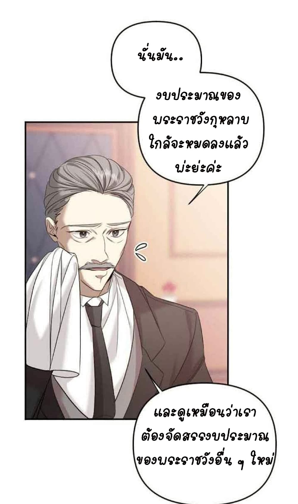 อ่านการ์ตูน Marriage Alliance for Revenge 1 ภาพที่ 53