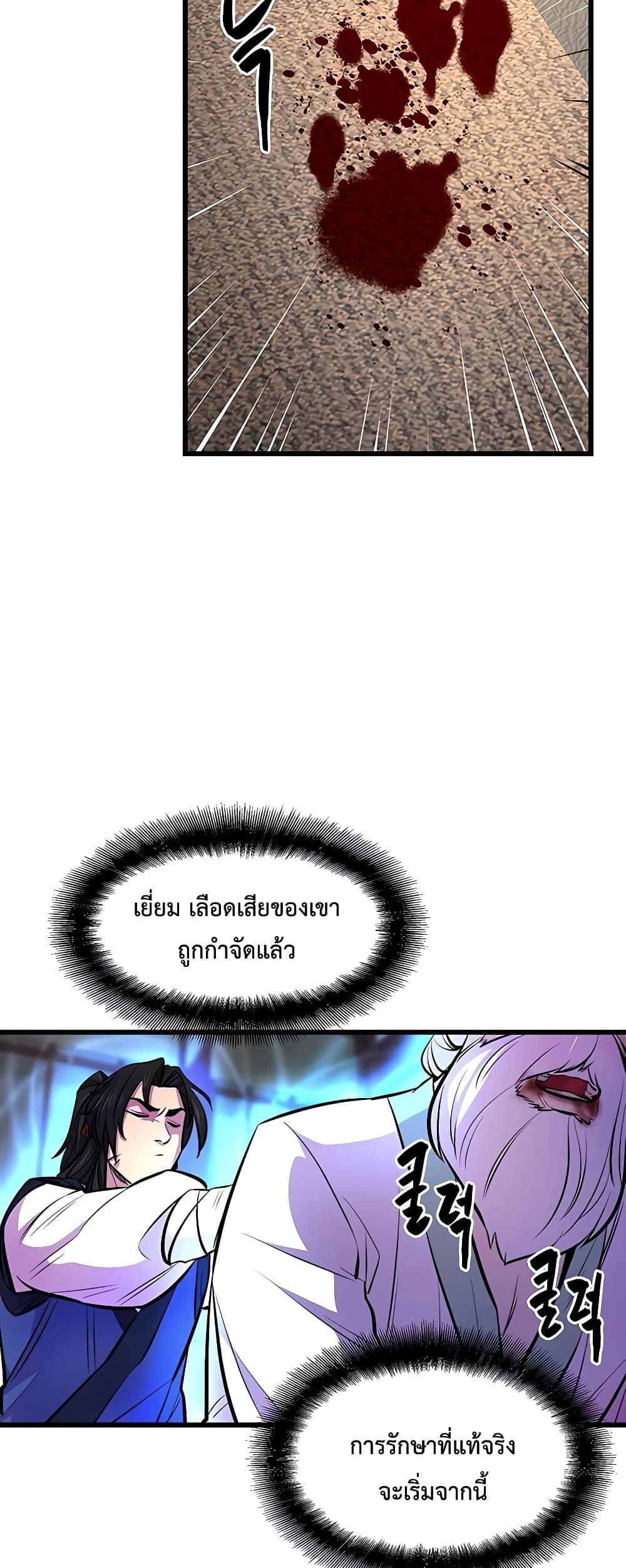 อ่านการ์ตูน World’s Greatest Senior Disciple 3 ภาพที่ 51