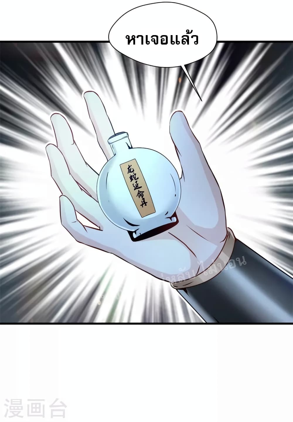 อ่านการ์ตูน Strong Grandmaster 18 ภาพที่ 18