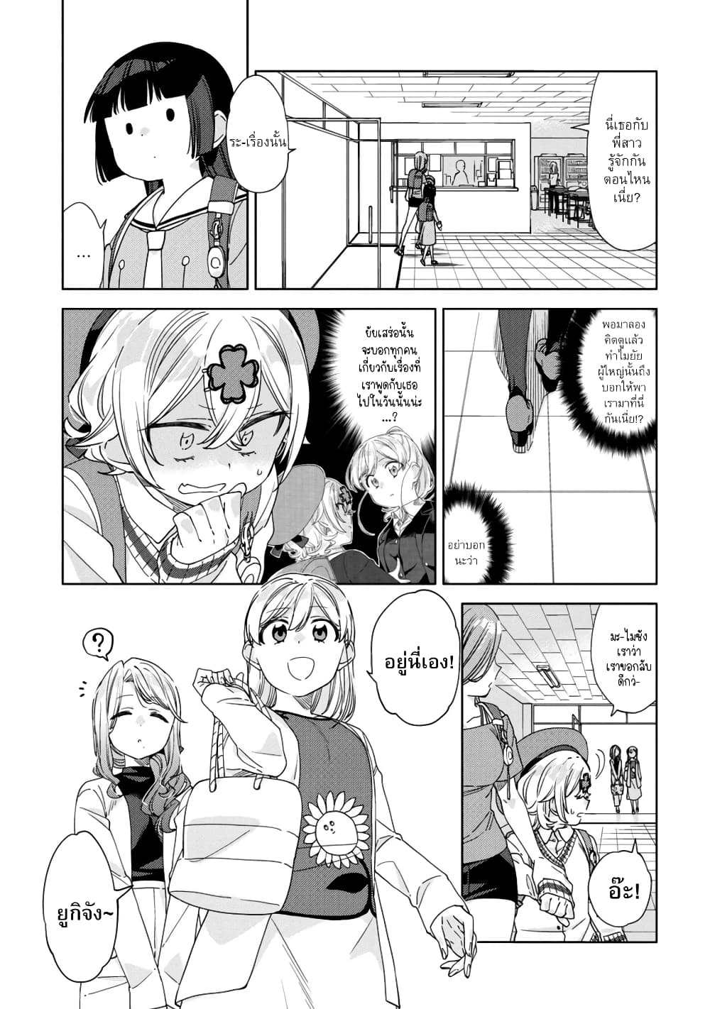 อ่านการ์ตูน Be Careful, Onee-san. 16 ภาพที่ 19