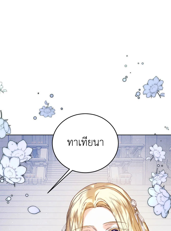 อ่านการ์ตูน Royal Marriage 44 ภาพที่ 24