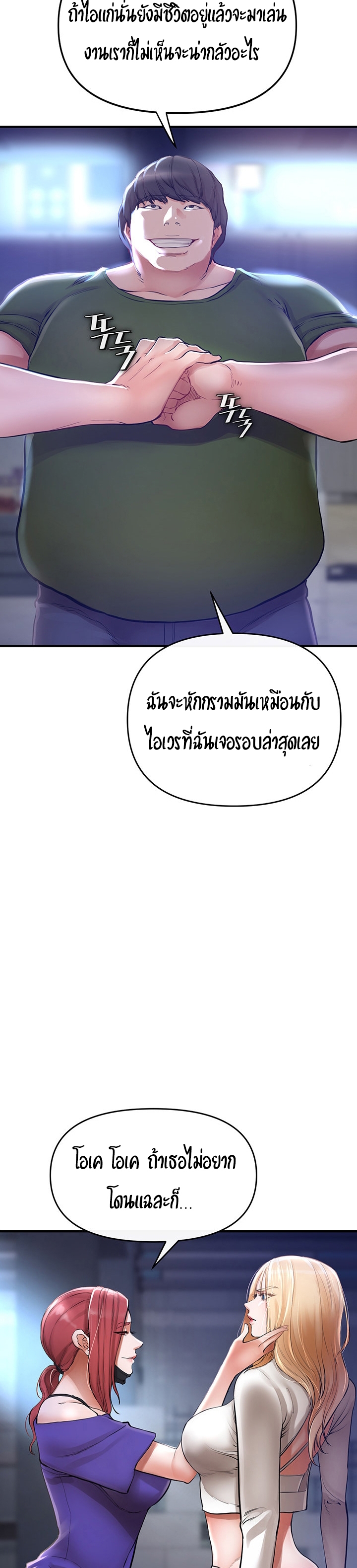 อ่านการ์ตูน The Real Deal 5 ภาพที่ 46