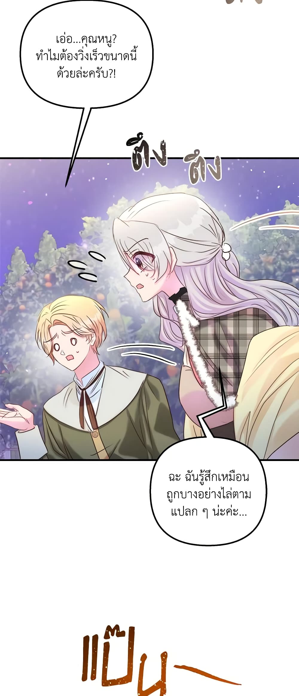 อ่านการ์ตูน I Didn’t Save You To Get Proposed To 42 ภาพที่ 34