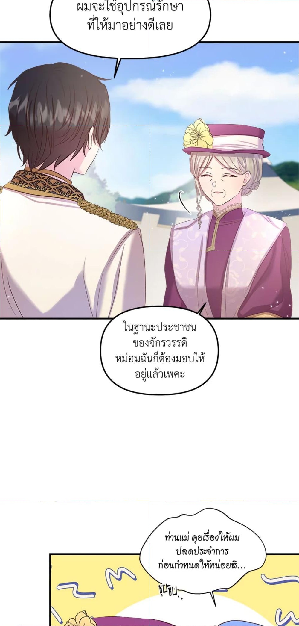 อ่านการ์ตูน I Didn’t Save You To Get Proposed To 9 ภาพที่ 26