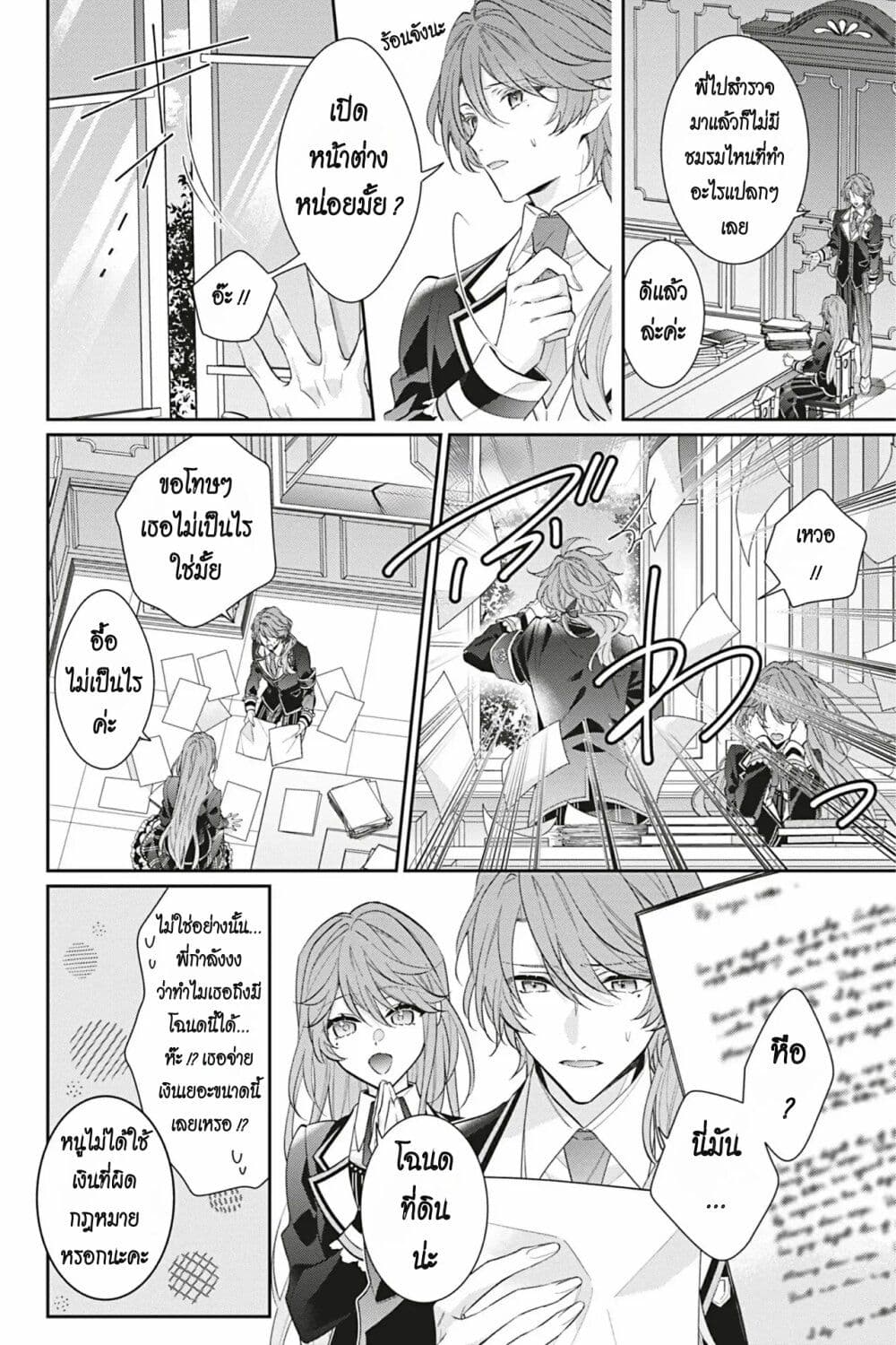 อ่านการ์ตูน I Was Reincarnated as the Villainess in an Otome Game but the Boys Love Me Anyway! 17 ภาพที่ 26