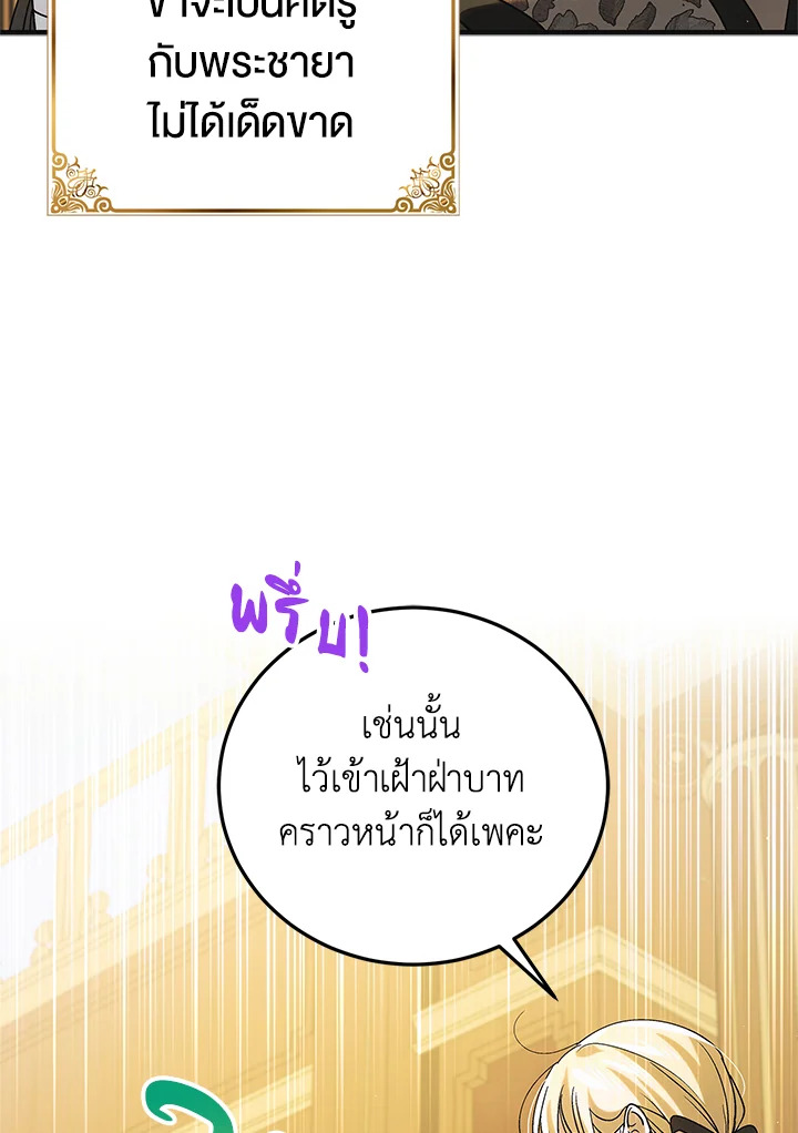 อ่านการ์ตูน A Way to Protect the Lovable You 99 ภาพที่ 123