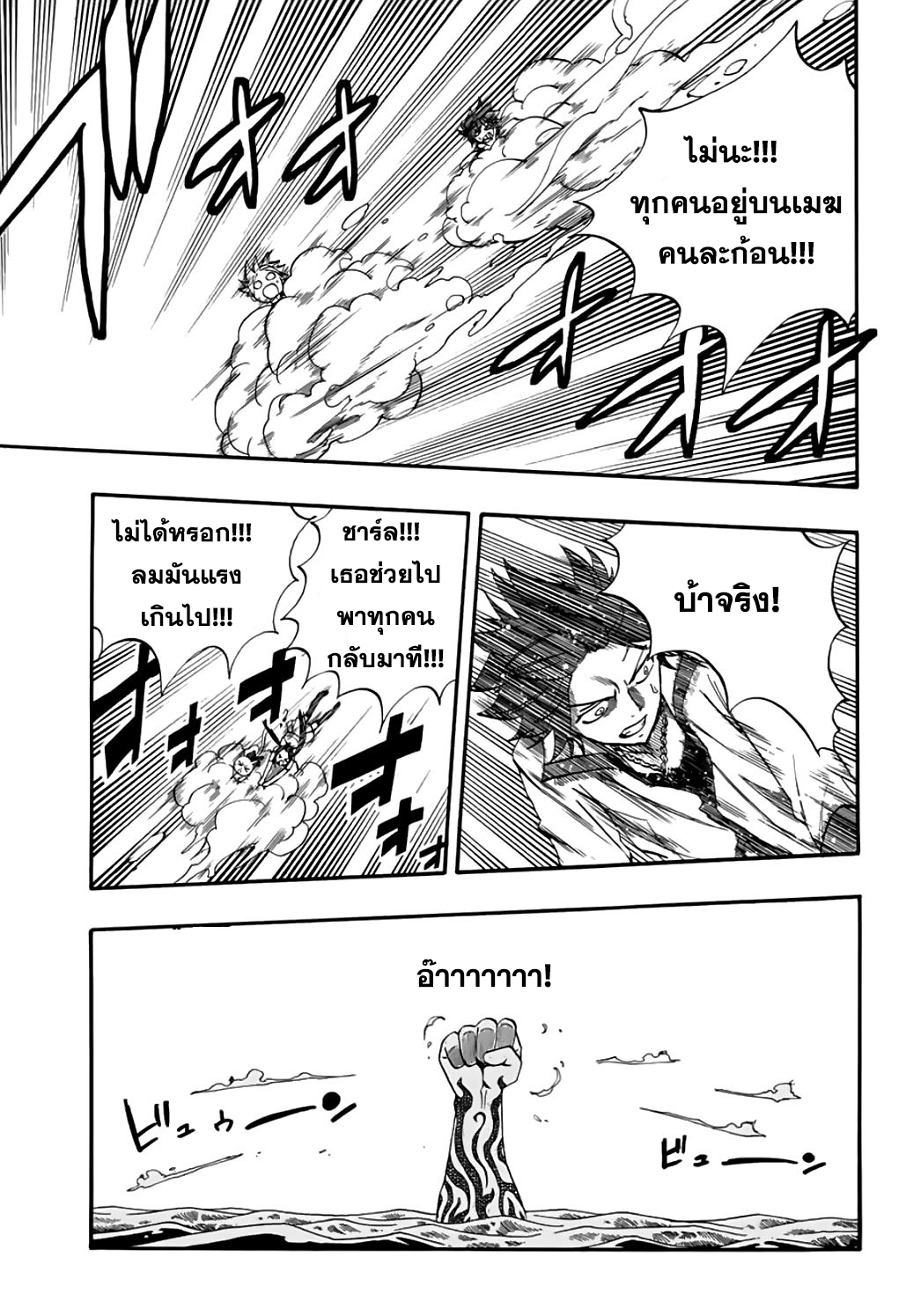 อ่านการ์ตูน Fairy Tail: 100 Years Quest 69 ภาพที่ 10