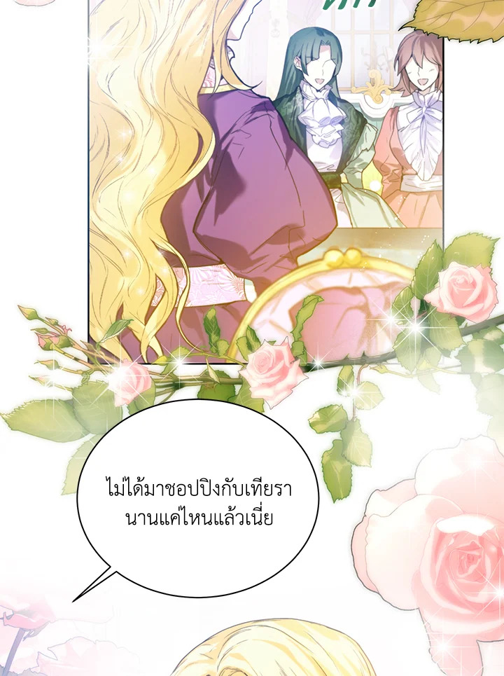 อ่านการ์ตูน Royal Marriage 4 ภาพที่ 12