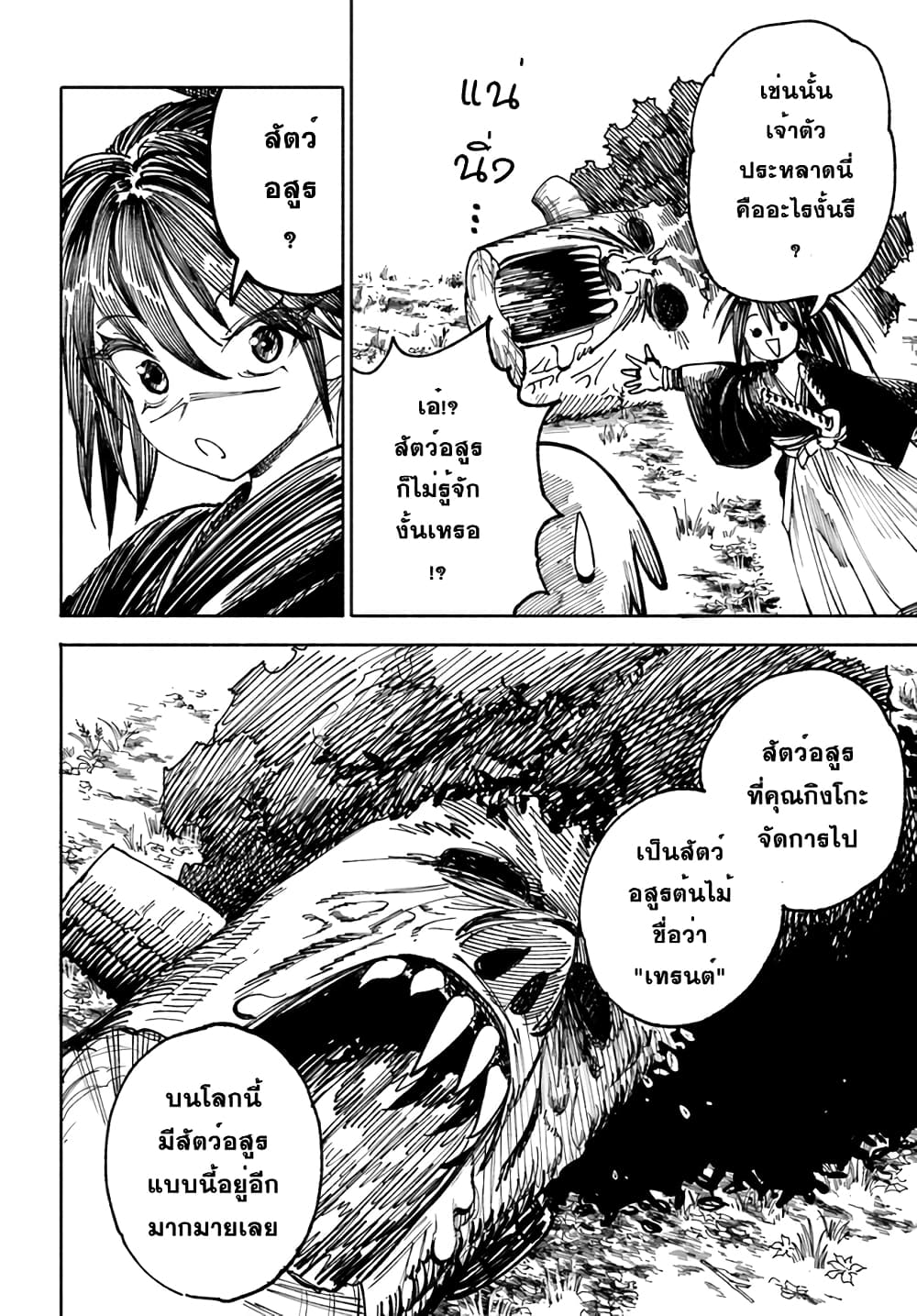 อ่านการ์ตูน Samurai in Another World 3 ภาพที่ 21