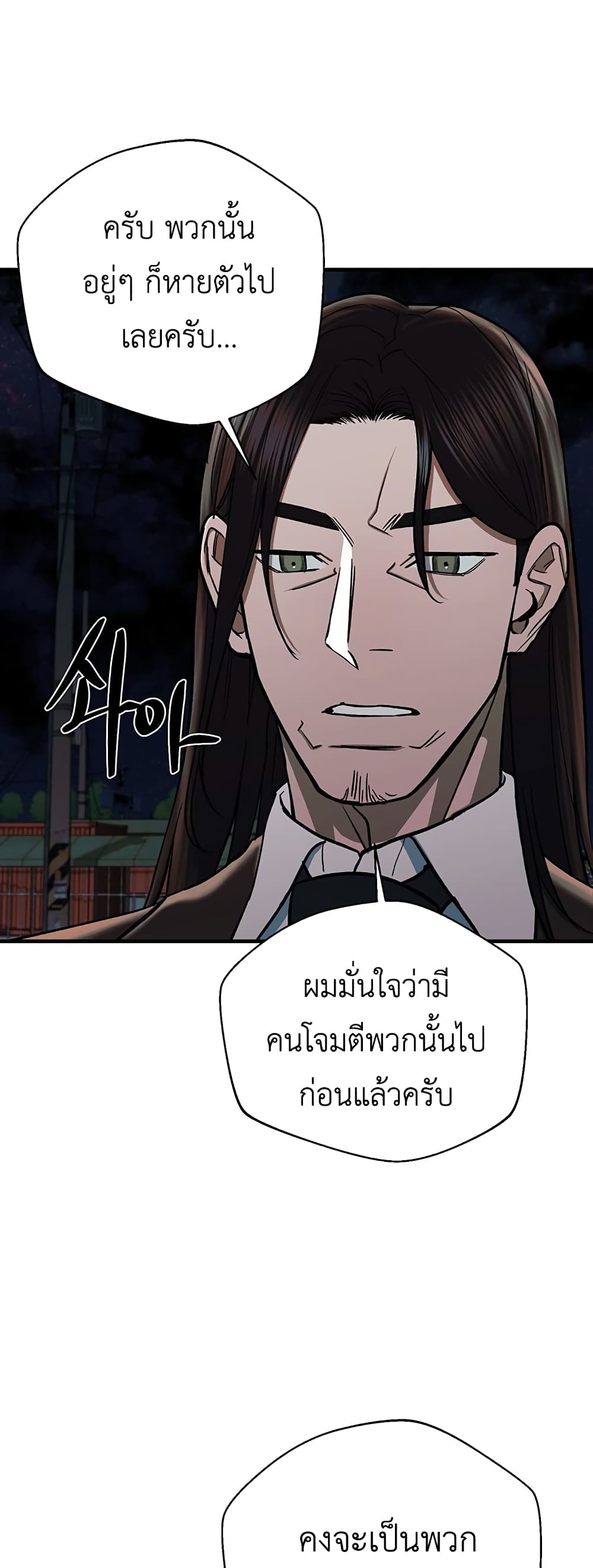 อ่านการ์ตูน The Wish of a Gangster 14 ภาพที่ 12