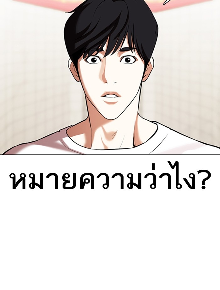 อ่านการ์ตูน Lookism 353 ภาพที่ 68