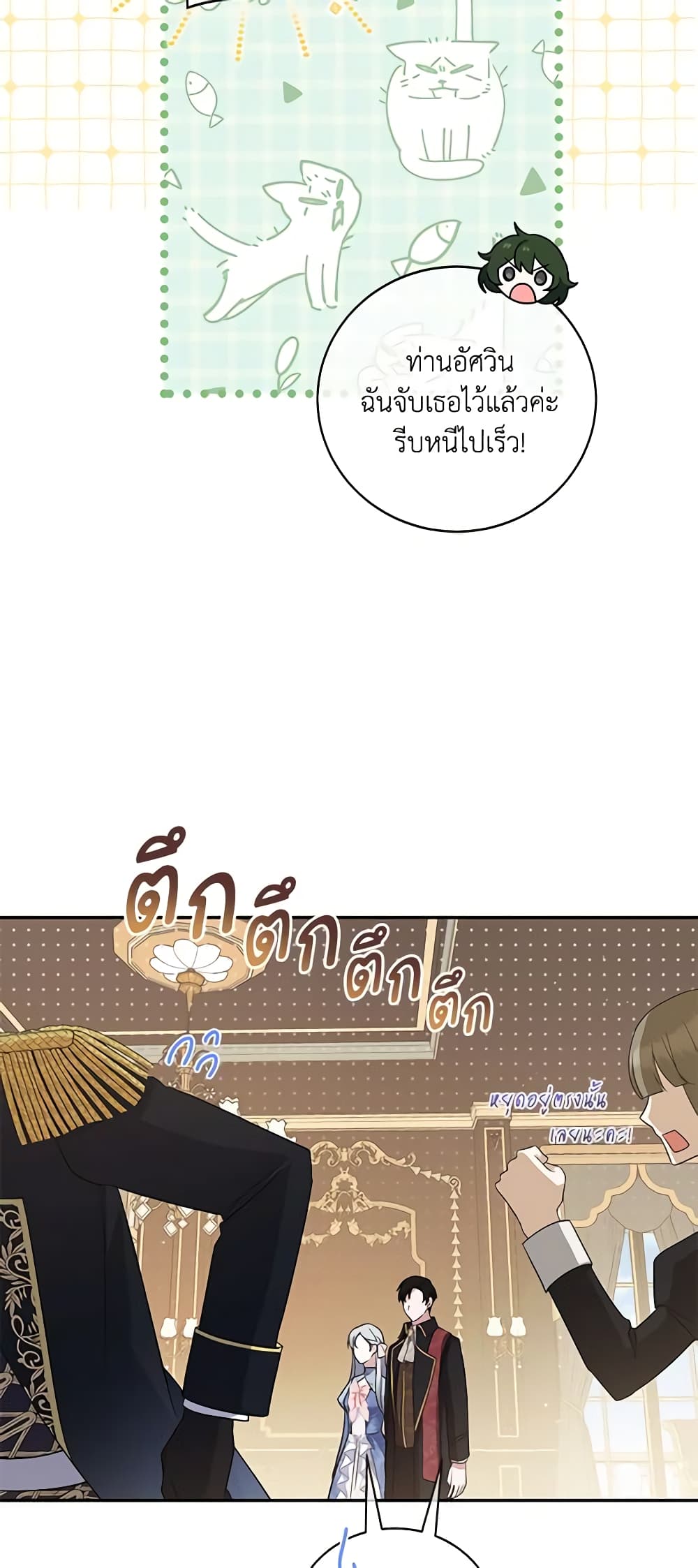 อ่านการ์ตูน Please Support My Revenge 50 ภาพที่ 56