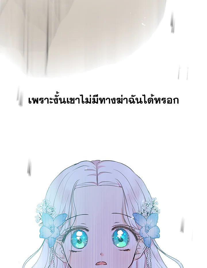 อ่านการ์ตูน Surviving as an Illegitimate Princess 35 ภาพที่ 108