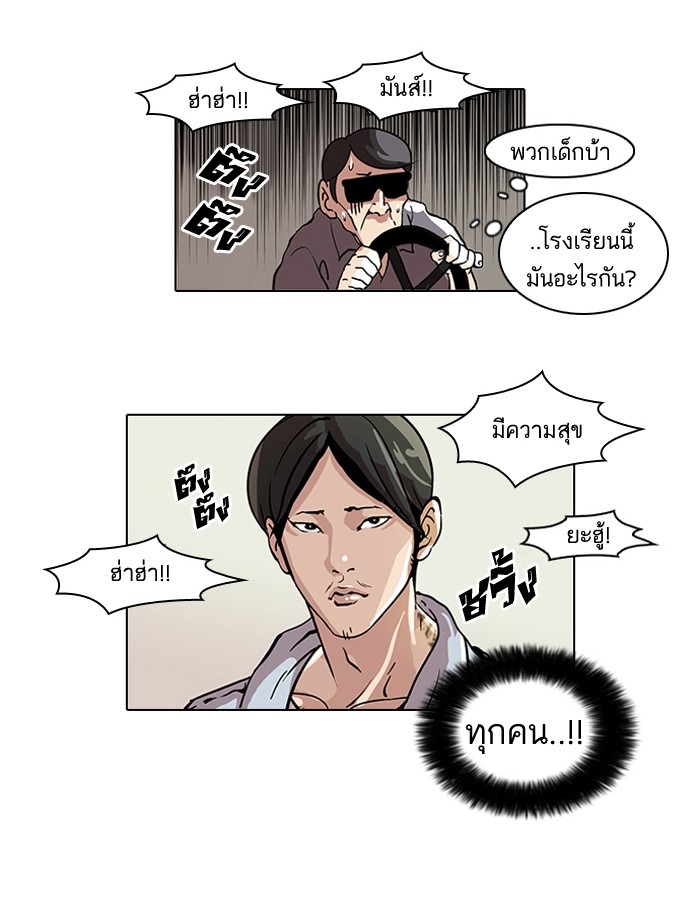 อ่านการ์ตูน Lookism 41 ภาพที่ 22