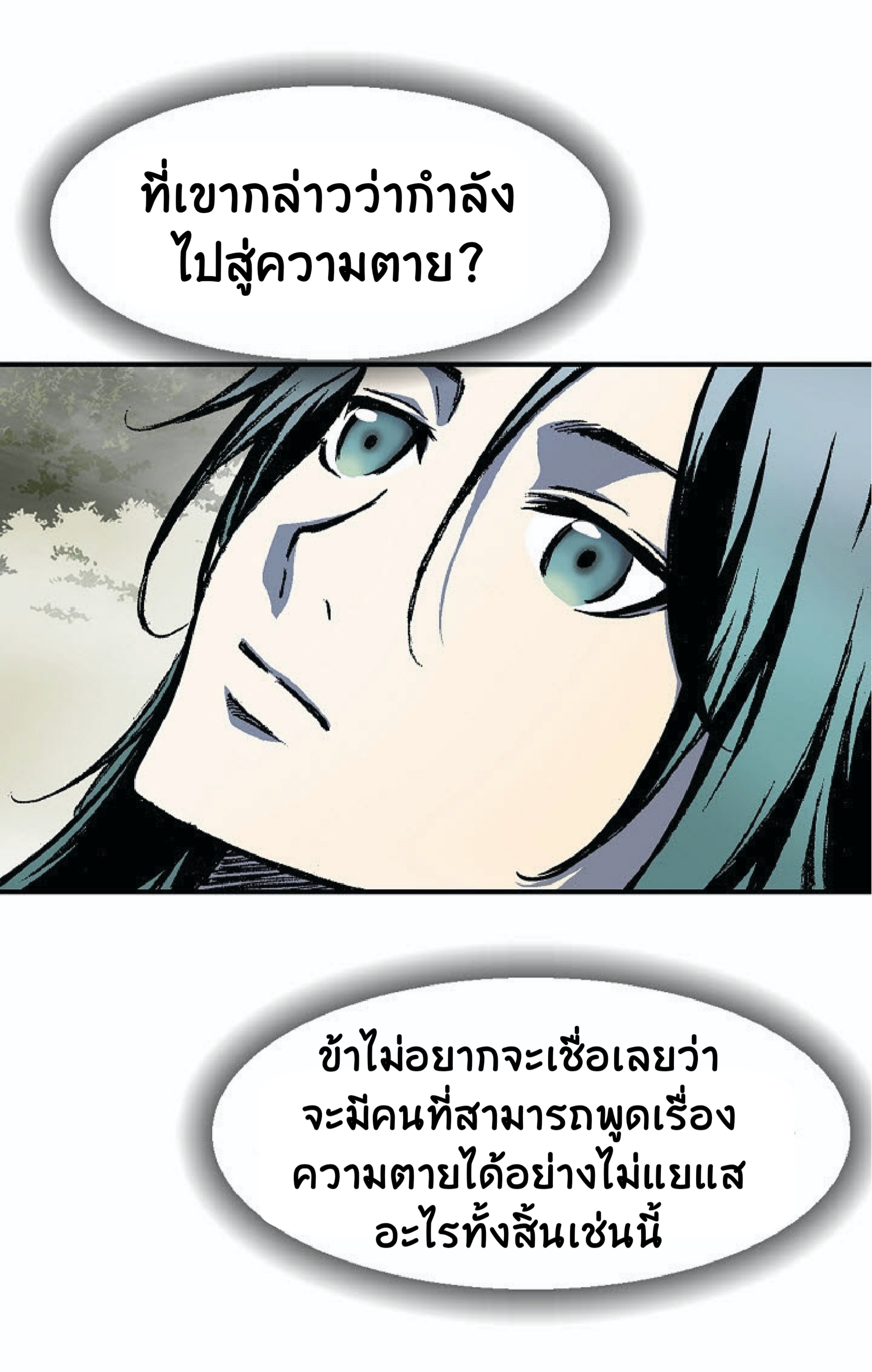 อ่านการ์ตูน Memoir Of The King Of War 2 ภาพที่ 104