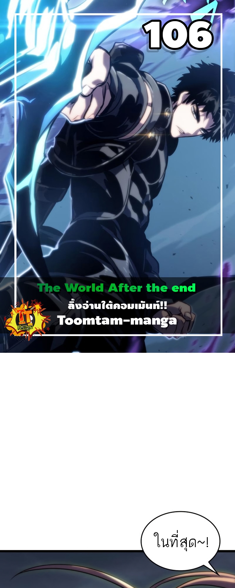 อ่านการ์ตูน The World After the End 106 ภาพที่ 1