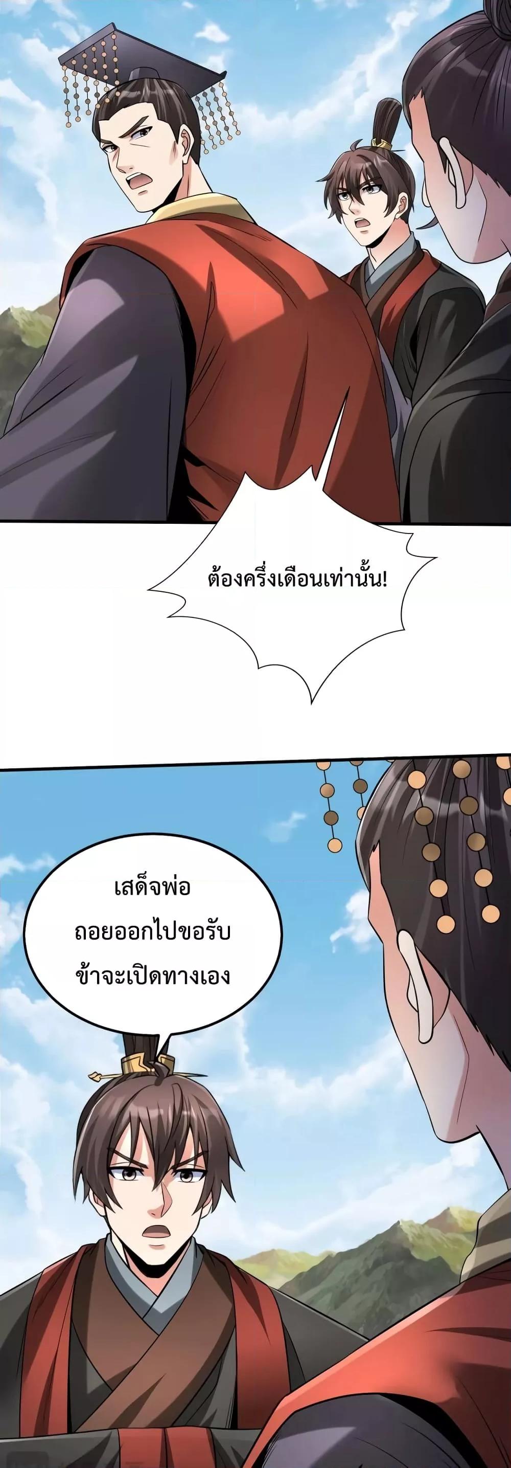 อ่านการ์ตูน I Kill To Be God 105 ภาพที่ 34