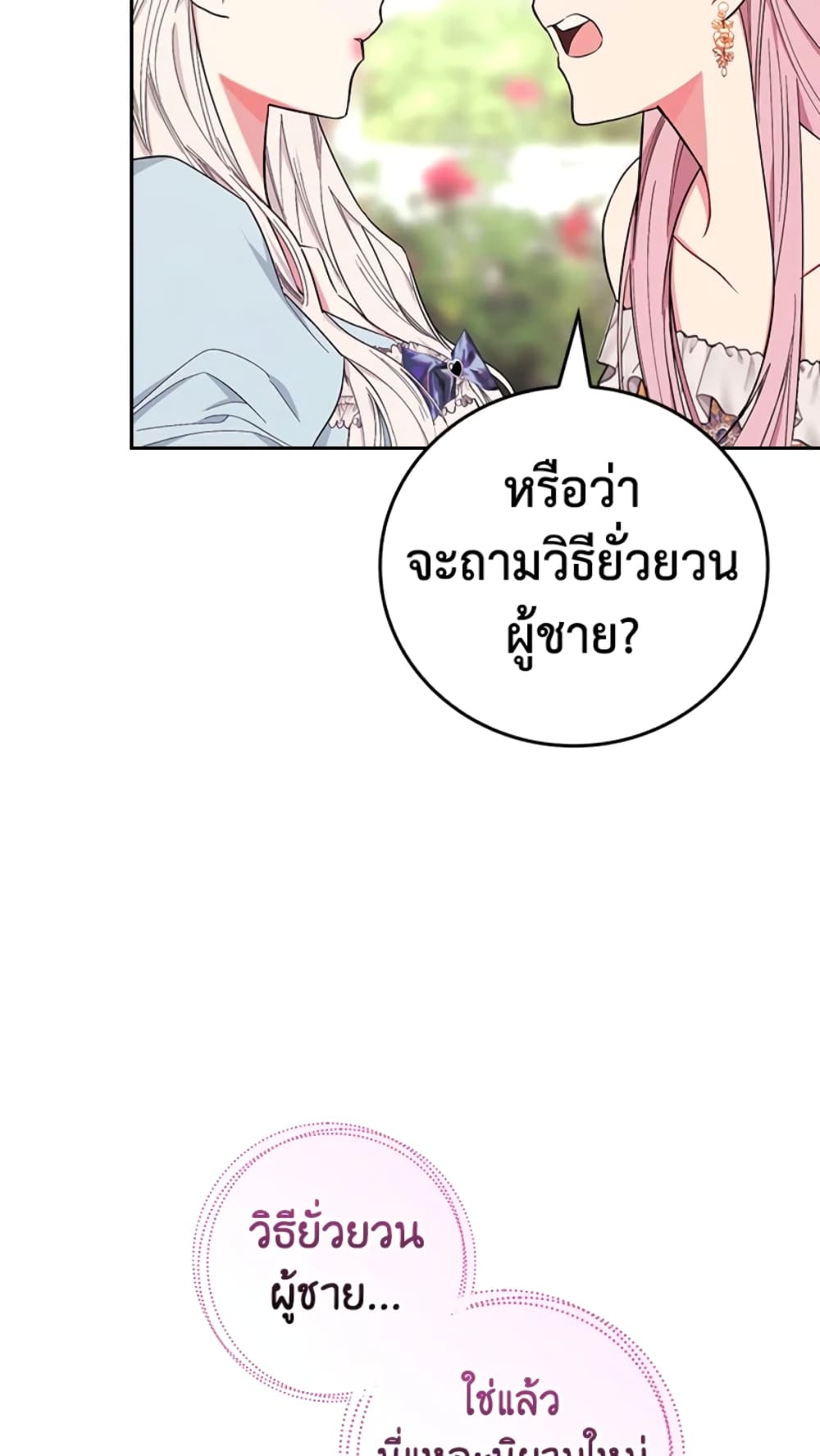 อ่านการ์ตูน I’ll Become the Mother of the Hero 28 ภาพที่ 73