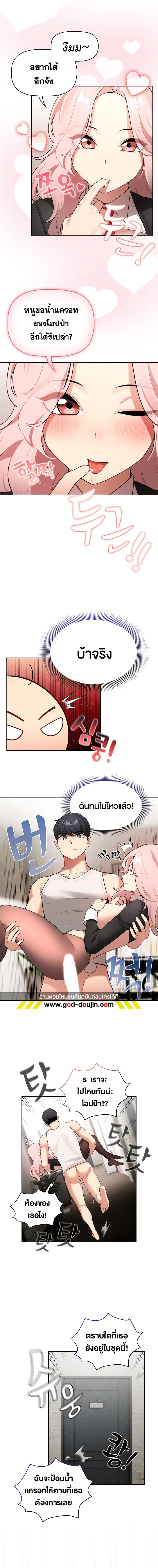 อ่านการ์ตูน Private Tutoring in These Trying Times 119 ภาพที่ 2