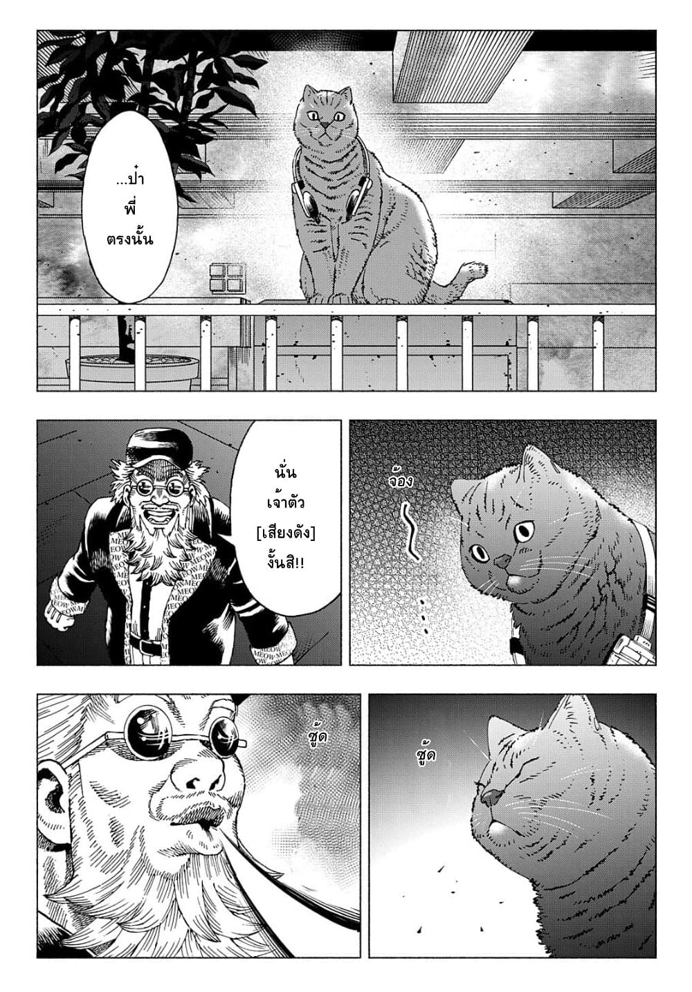 อ่านการ์ตูน Nyaight of the Living Cat 8.2 ภาพที่ 7