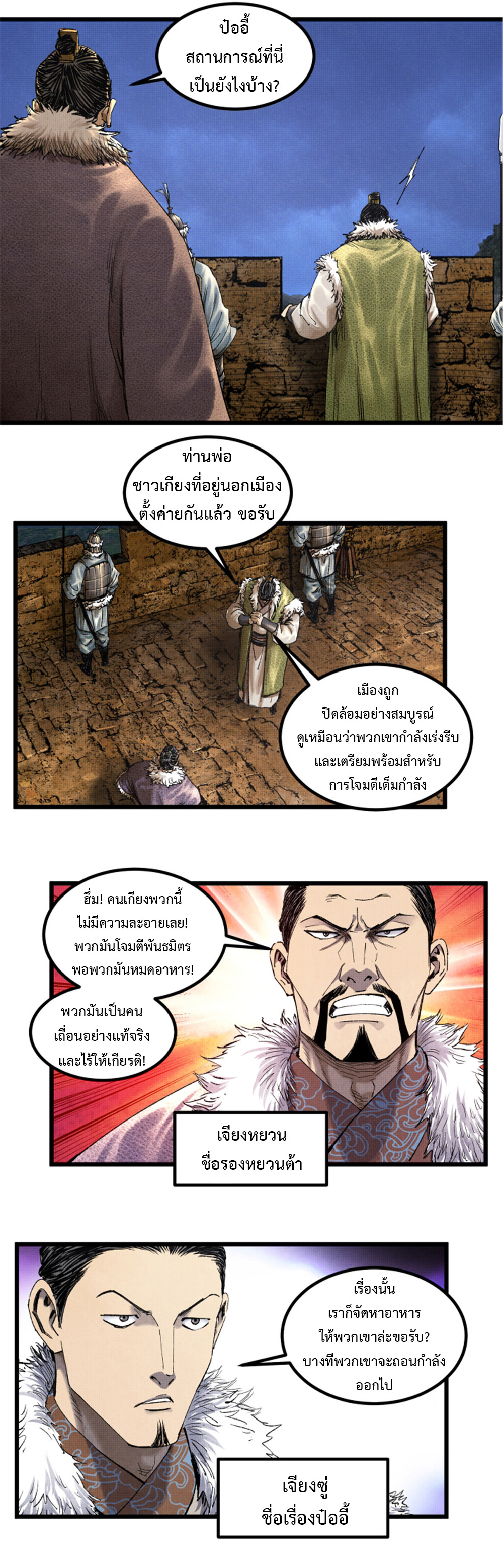 อ่านการ์ตูน Lu Bu’s life story 72 ภาพที่ 7