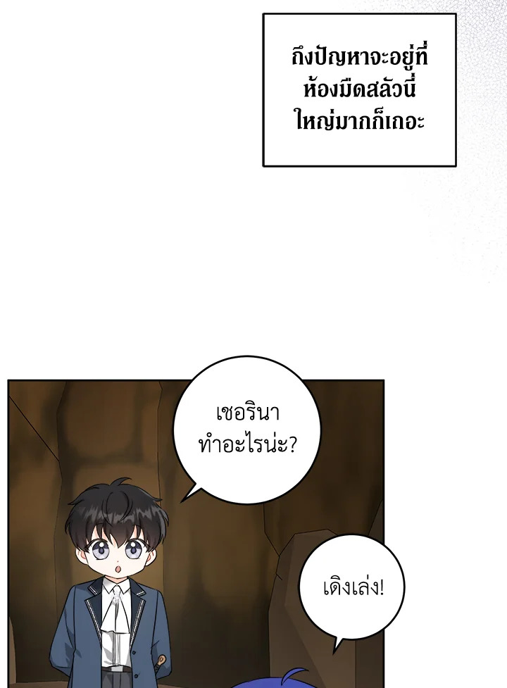 อ่านการ์ตูน Please Give Me the Pacifier 52 ภาพที่ 53