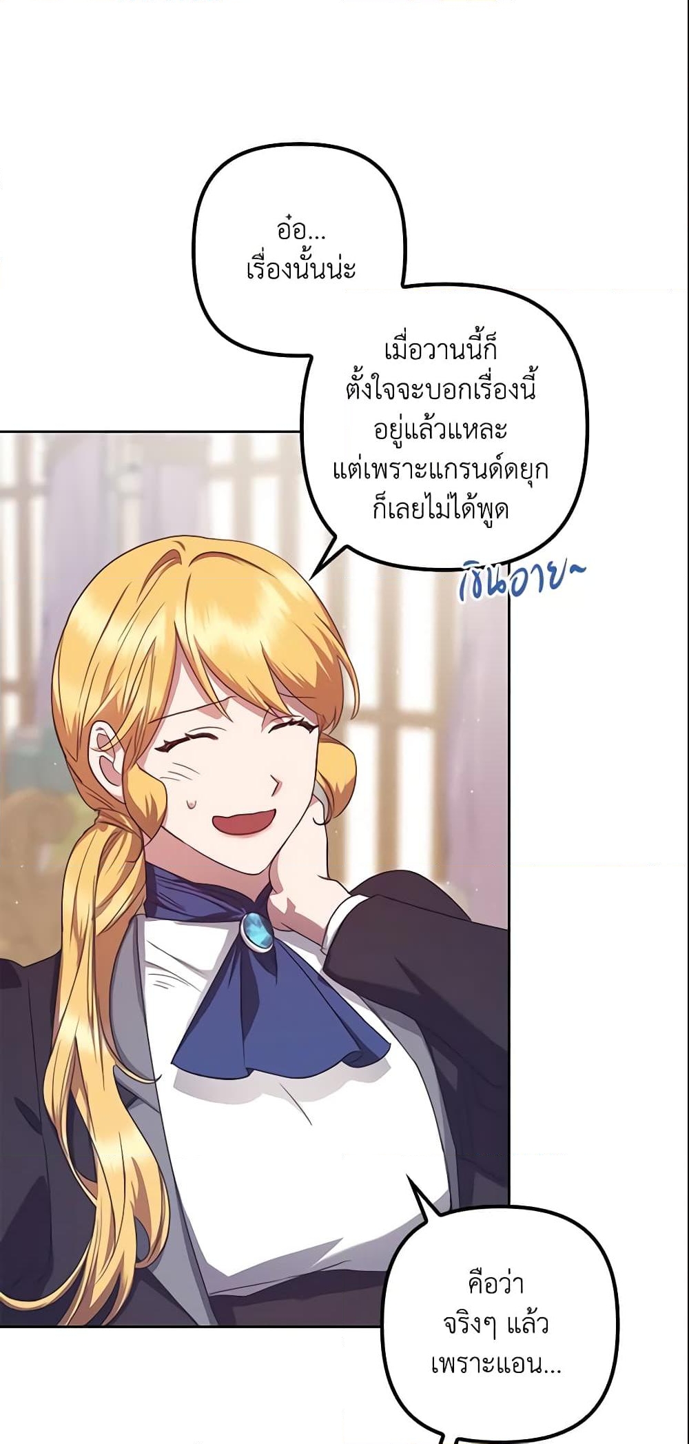 อ่านการ์ตูน The Abandoned Bachelorette Enjoys Her Simple Life 14 ภาพที่ 12