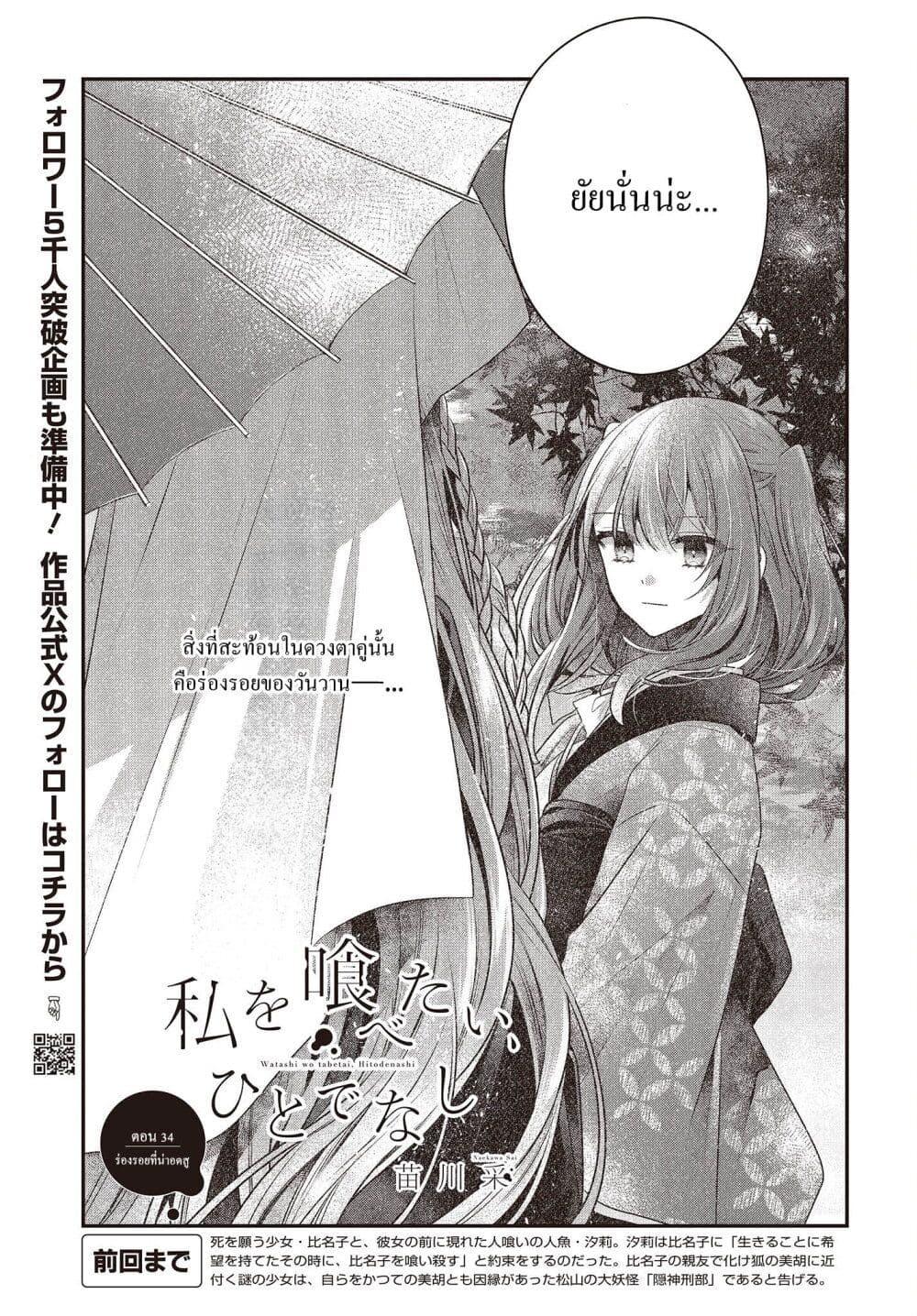 อ่านการ์ตูน Watashi o Tabetai Hitodenashi 34 ภาพที่ 3