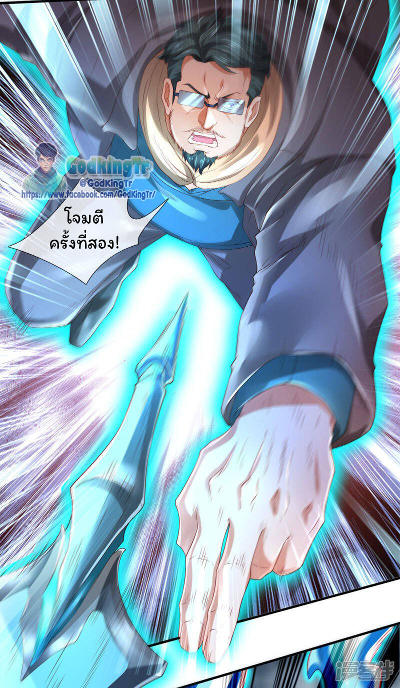 อ่านการ์ตูน Eternal god King 246 ภาพที่ 11