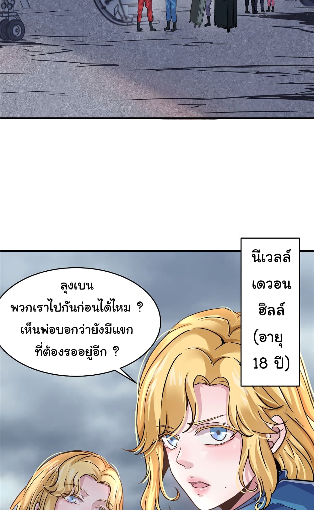 อ่านการ์ตูน Live Steadily, Don’t Wave 45 ภาพที่ 45