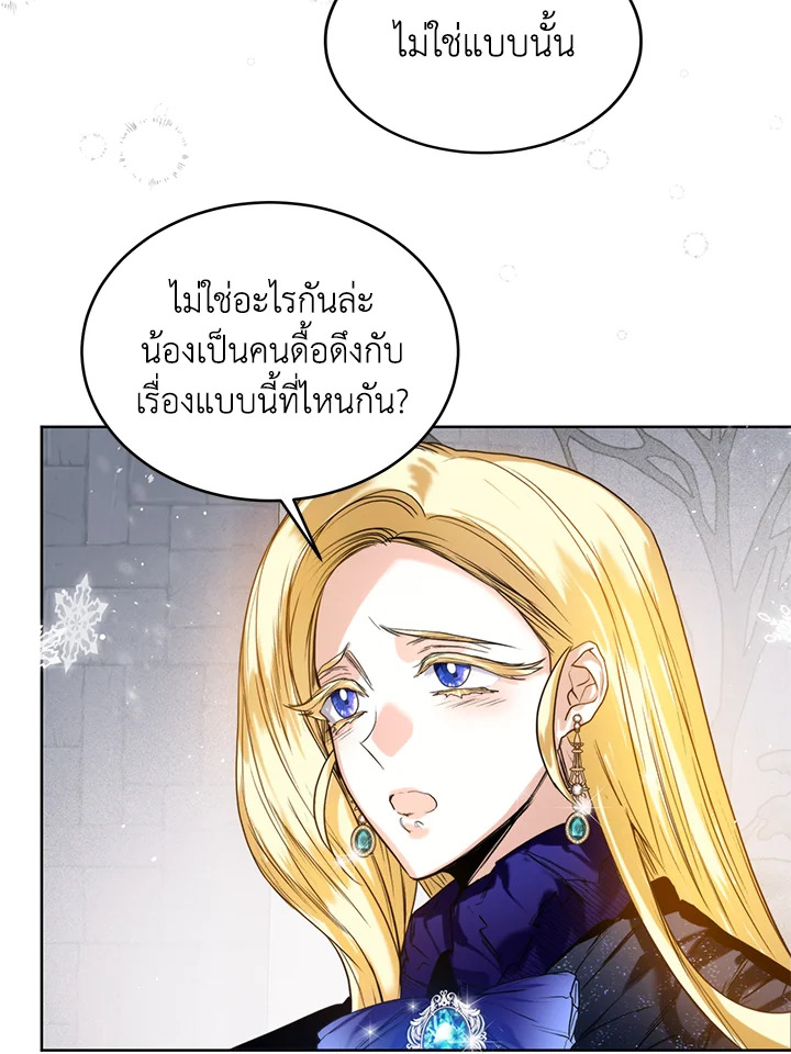 อ่านการ์ตูน Royal Marriage 21 ภาพที่ 42