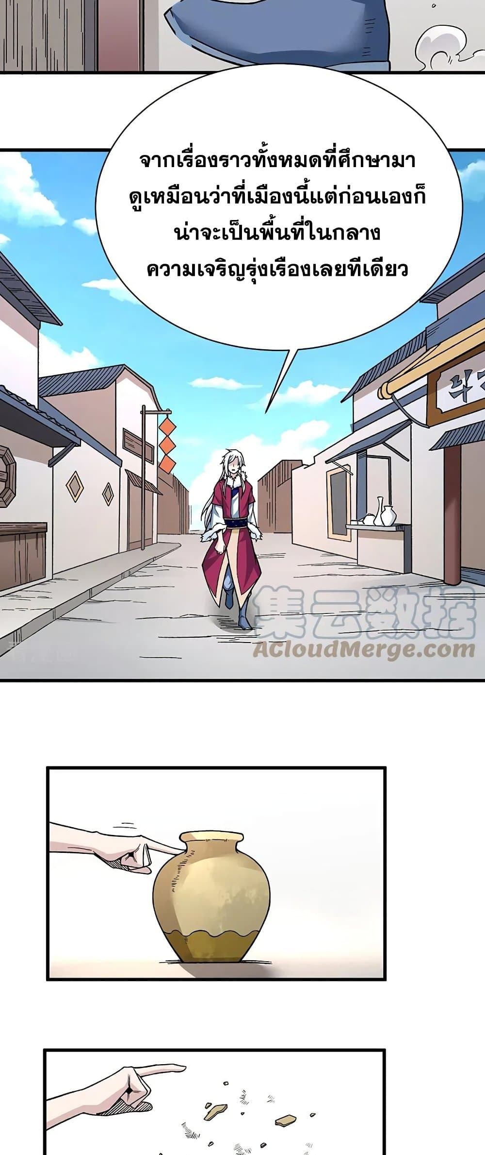 อ่านการ์ตูน WuDao Du Zun 360 ภาพที่ 17