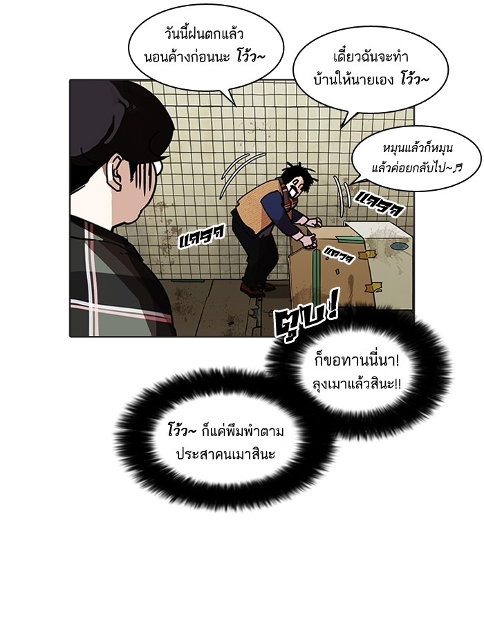 อ่านการ์ตูน Lookism 192 ภาพที่ 41