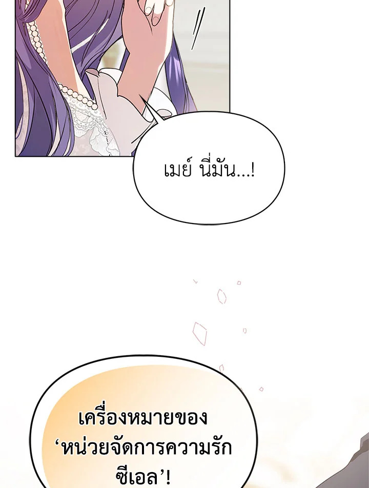 อ่านการ์ตูน The Heroine Had an Affair With My Fiance 2 ภาพที่ 81