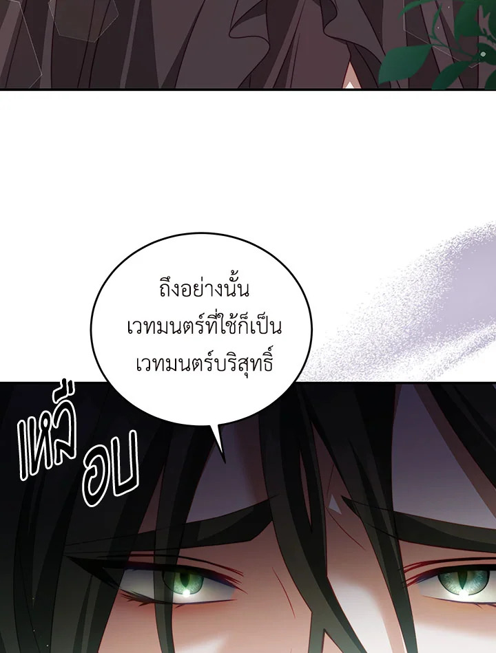 อ่านการ์ตูน I Have Become The Heroes’ Rival 35 ภาพที่ 39