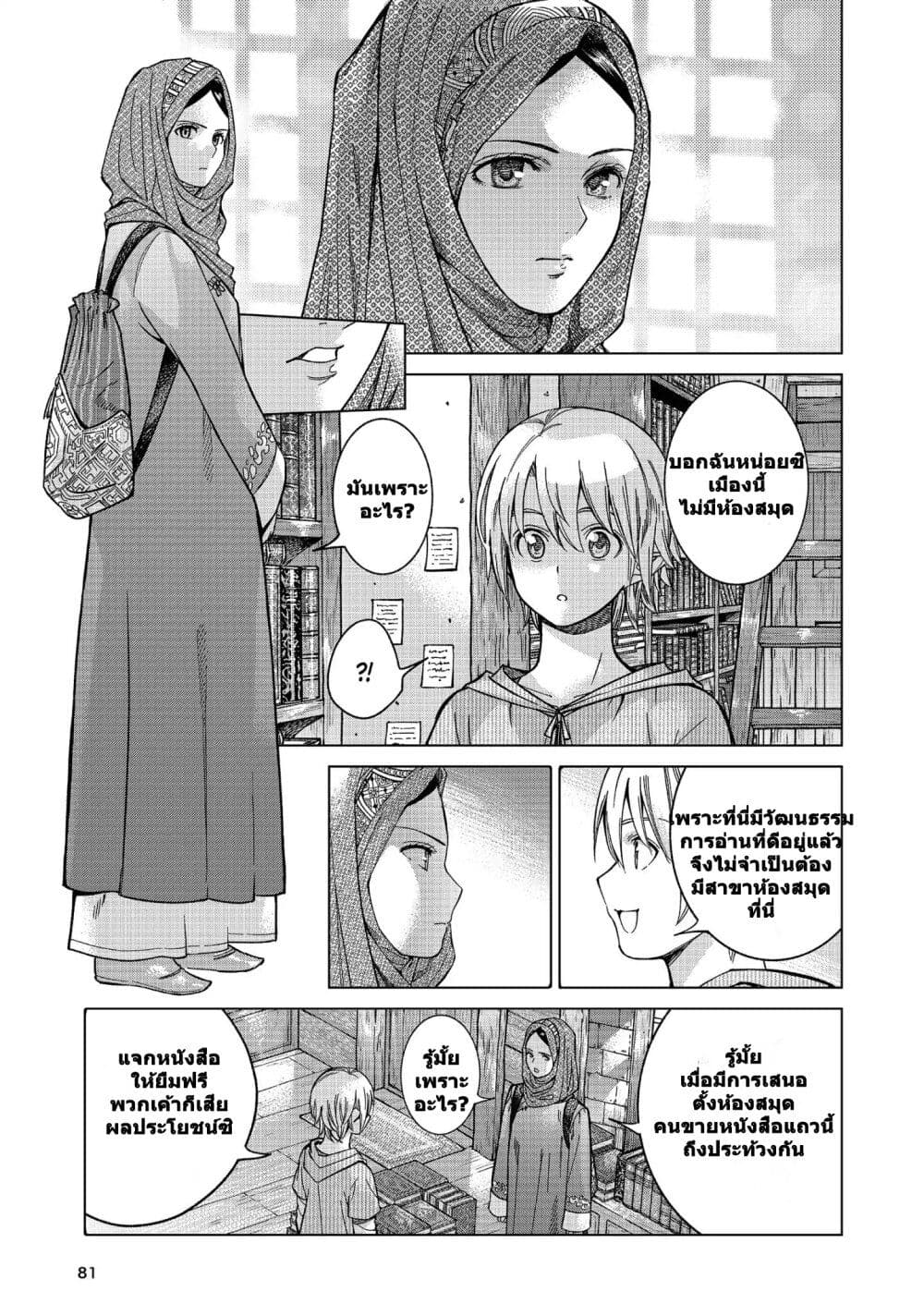 อ่านการ์ตูน Magus of the Library 6 ภาพที่ 19