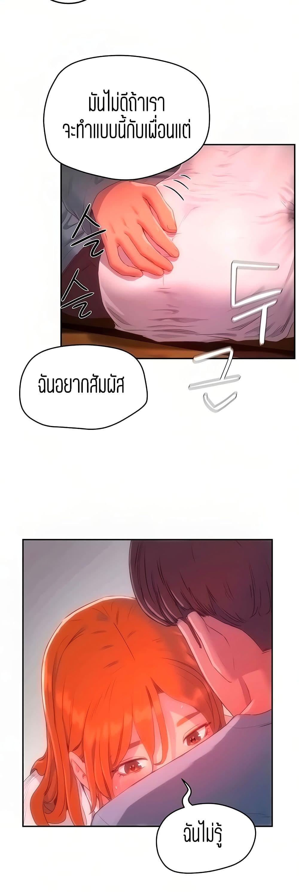 อ่านการ์ตูน In The Summer 9 ภาพที่ 36