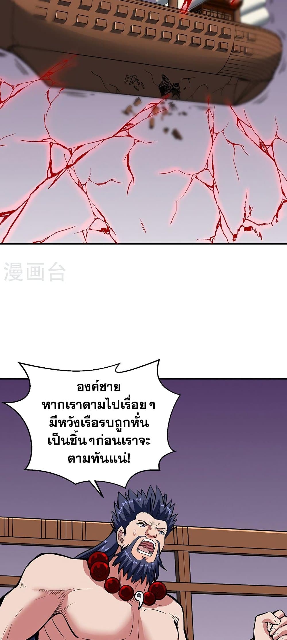 อ่านการ์ตูน WuDao Du Zun 497 ภาพที่ 22