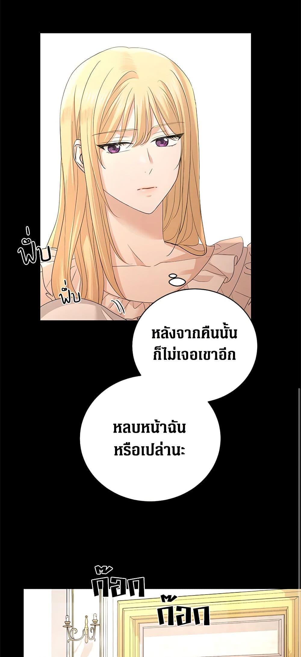 อ่านการ์ตูน I Don’t Love You Anymore 29 ภาพที่ 53