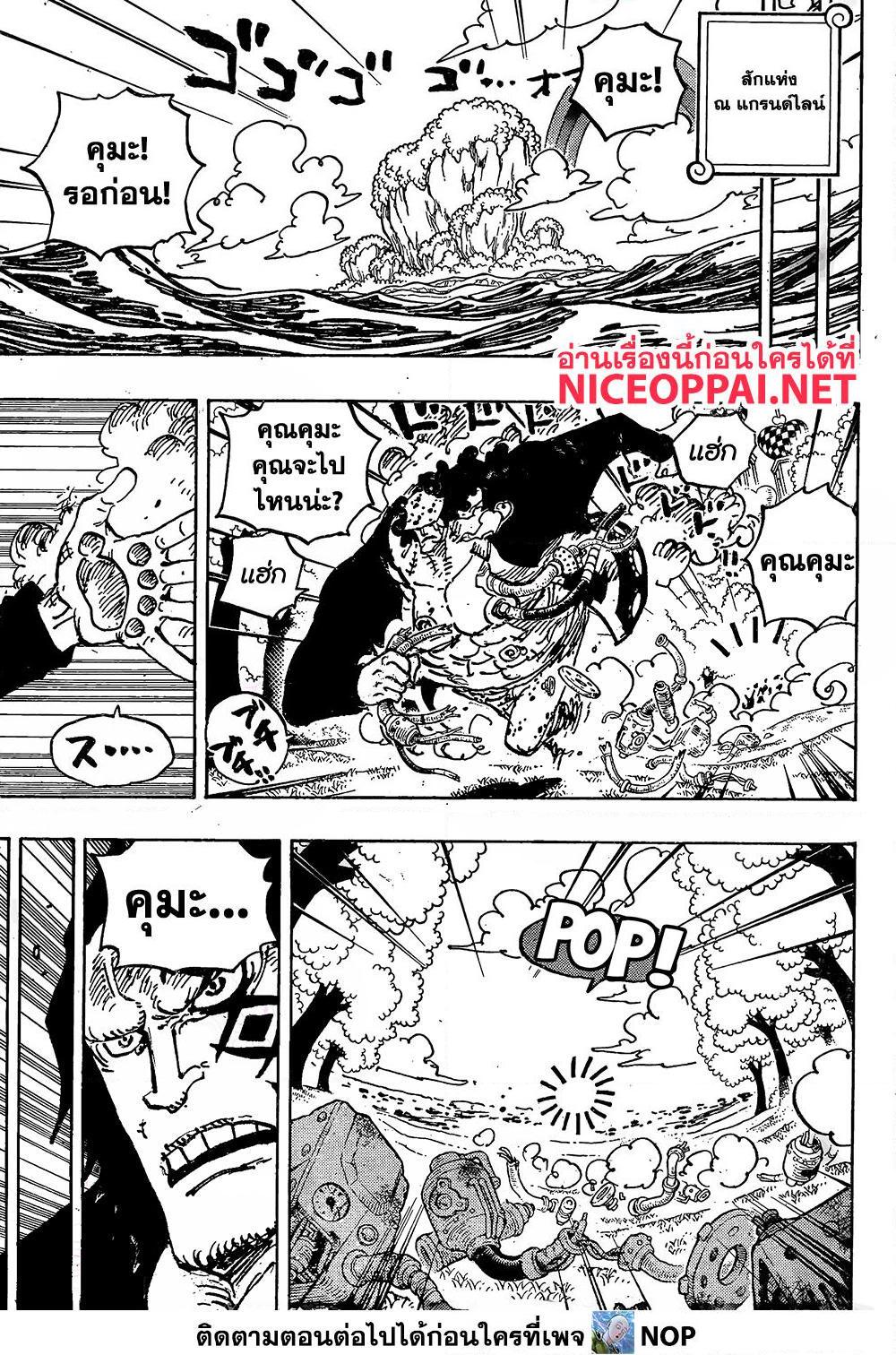 อ่านการ์ตูน One Piece 1068 ภาพที่ 5