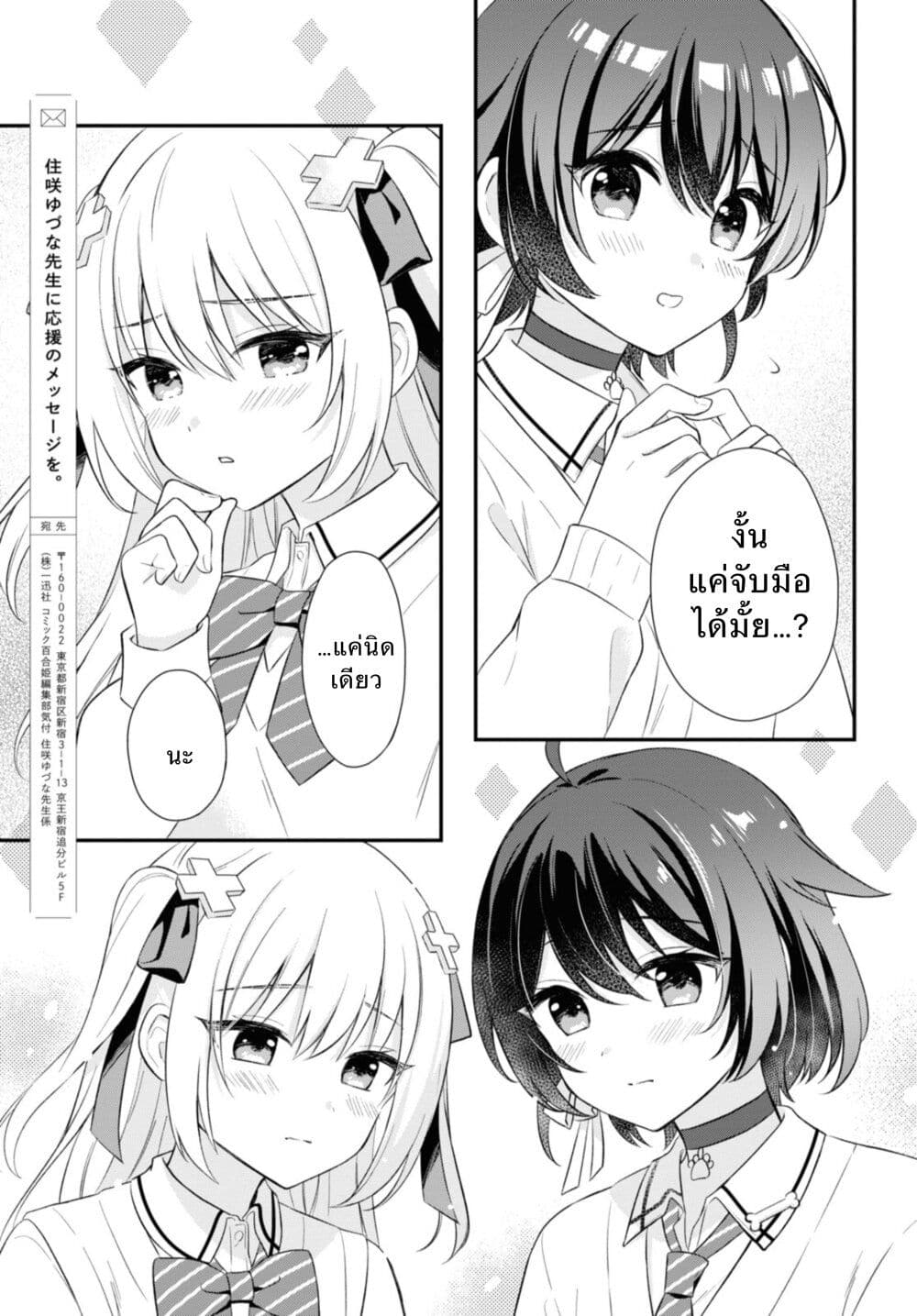 อ่านการ์ตูน Wanko to Kyori no Hakarikata 1 ภาพที่ 15