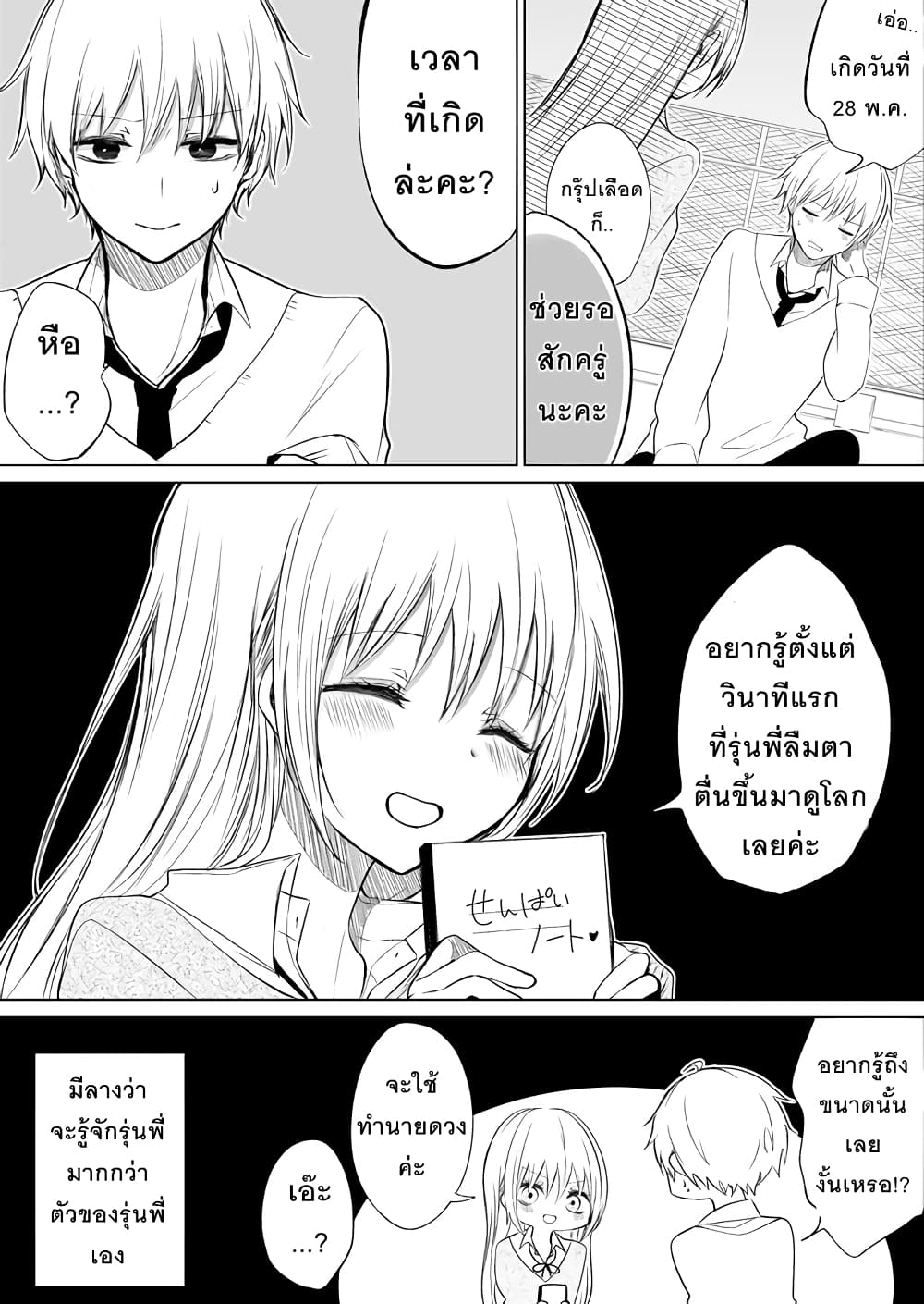 อ่านการ์ตูน Ichizu Bitch Chan 8 ภาพที่ 4