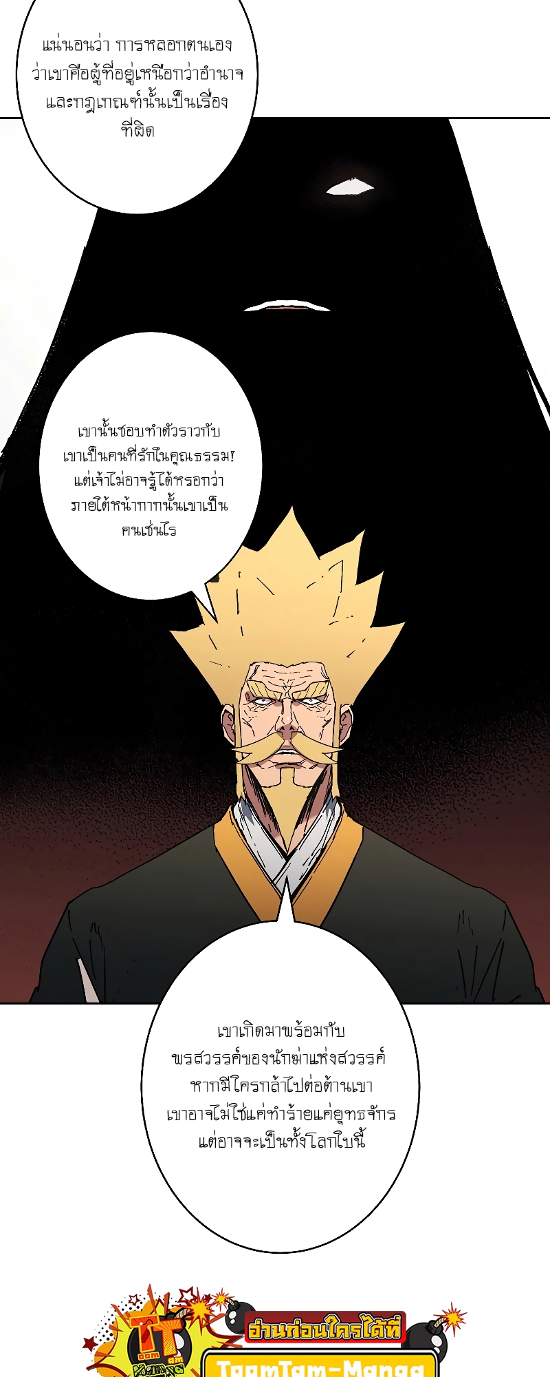 อ่านการ์ตูน Peerless Dad 256 ภาพที่ 29