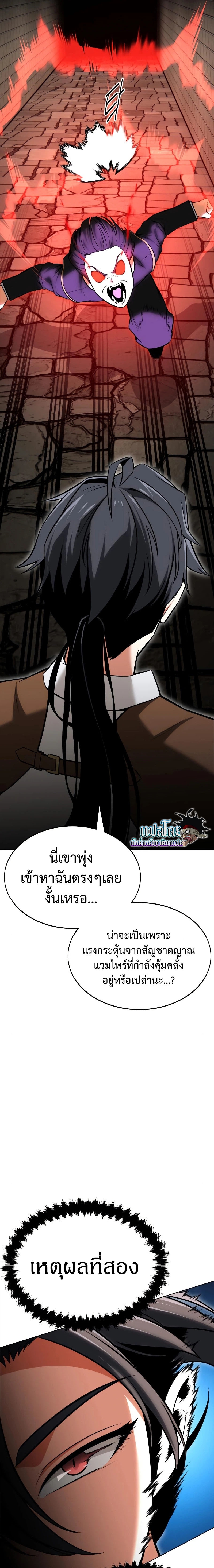 อ่านการ์ตูน I Killed an Academy Player 7 ภาพที่ 11