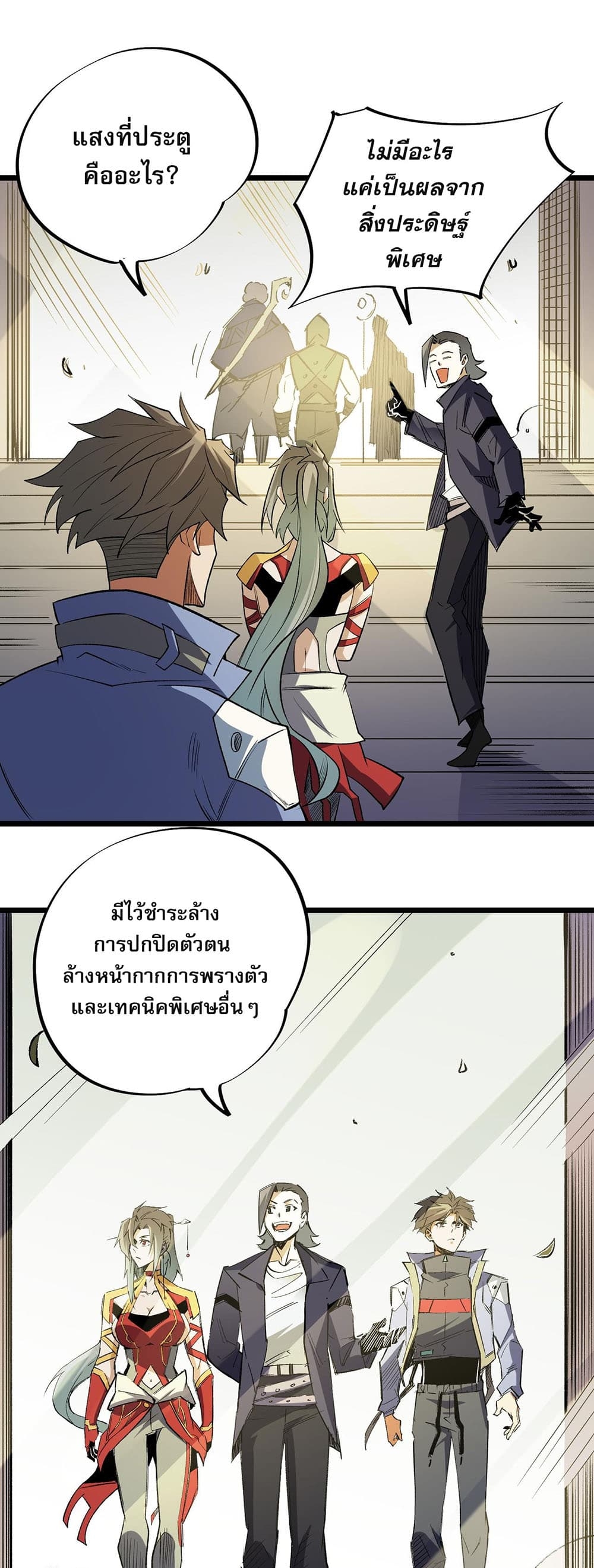 อ่านการ์ตูน Job Changing for the Entire Population The Jobless Me Will Terminate the Gods 60 ภาพที่ 39