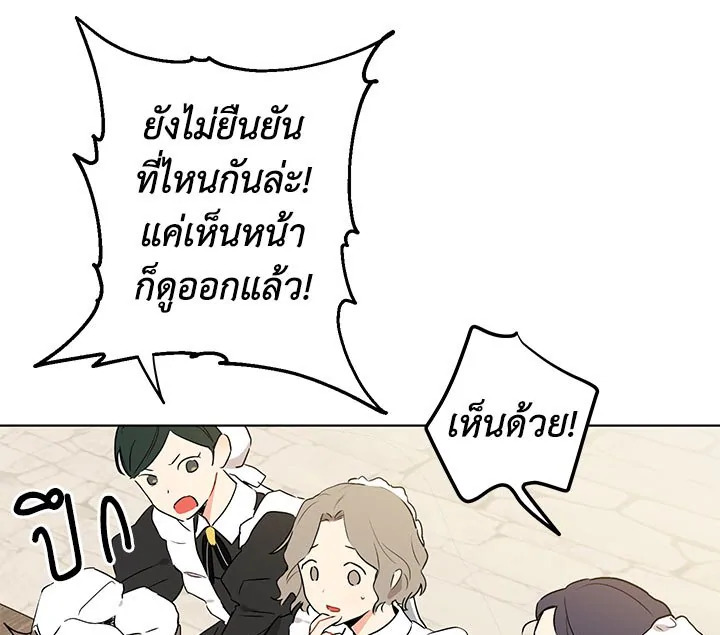 อ่านการ์ตูน Actually I Was the Real One 4 ภาพที่ 47