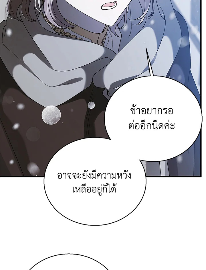 อ่านการ์ตูน A Way to Protect the Lovable You 79 ภาพที่ 23