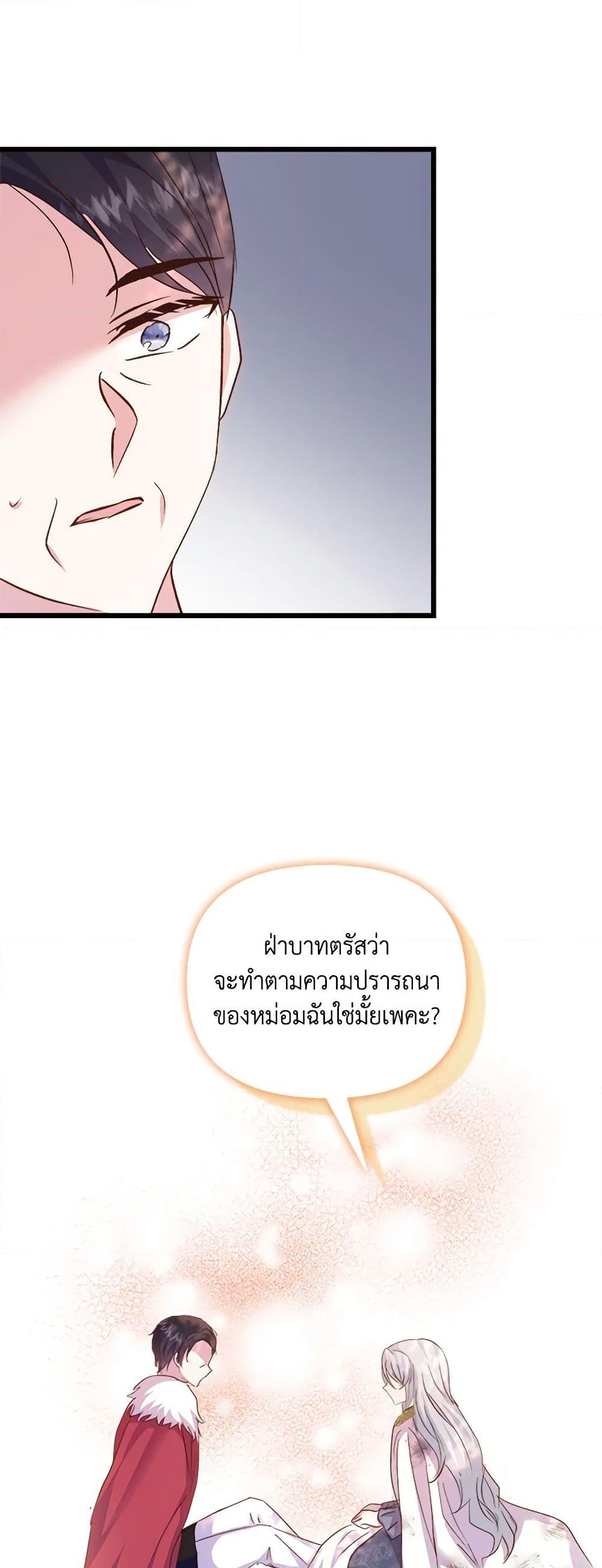 อ่านการ์ตูน I Didn’t Save You To Get Proposed To 56 ภาพที่ 54