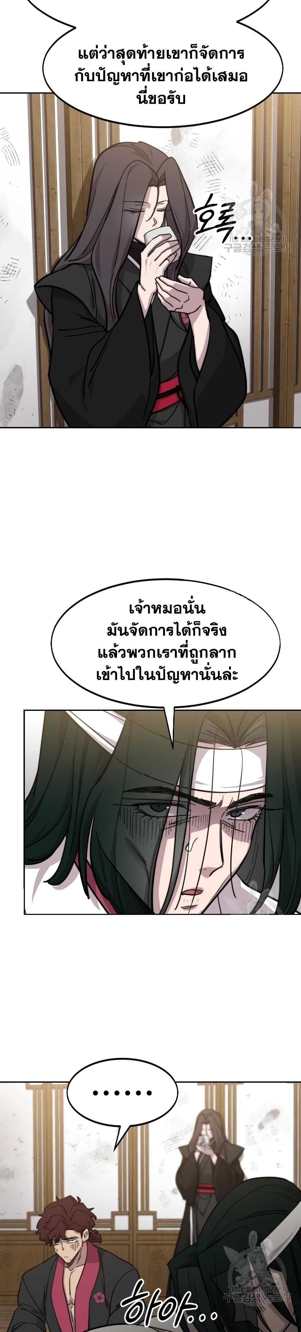 อ่านการ์ตูน Return of the Mountain Hua Sect 84 ภาพที่ 14